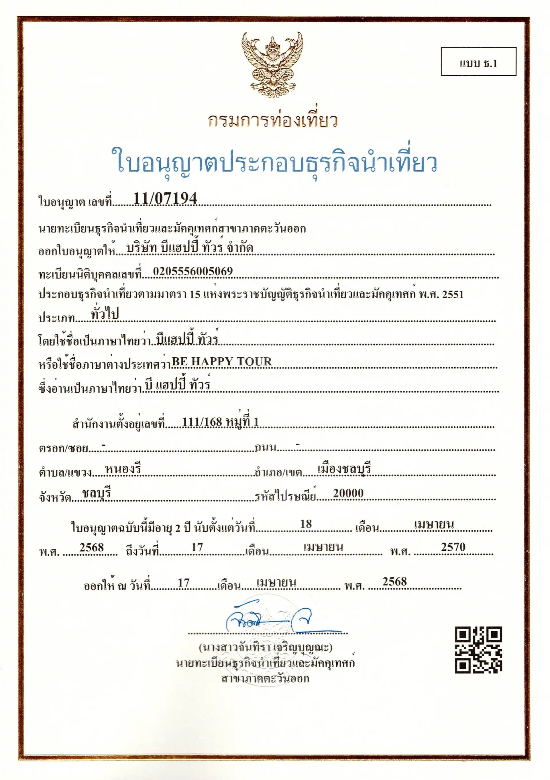 ใบอนุญาตธุรกิจนำเที่ยว